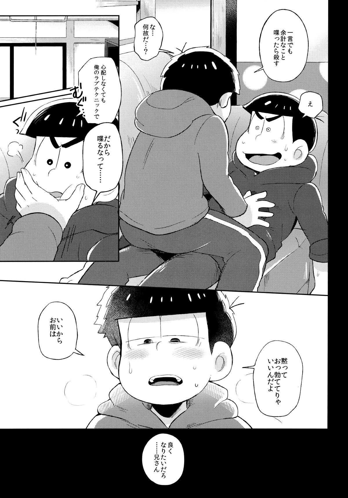 (家宝は寝て松HARU21) [桃色熱月 (木崎七)] 城の下のメヌエット (おそ松さん)