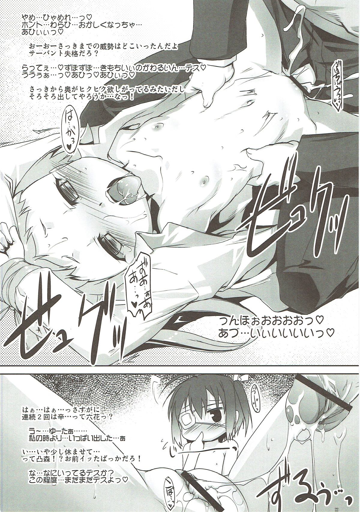 (C83) [スタジオらっきょう (芦俊、鷹勢優)] ちゅ~にッ! (中二病でも恋がしたい!)