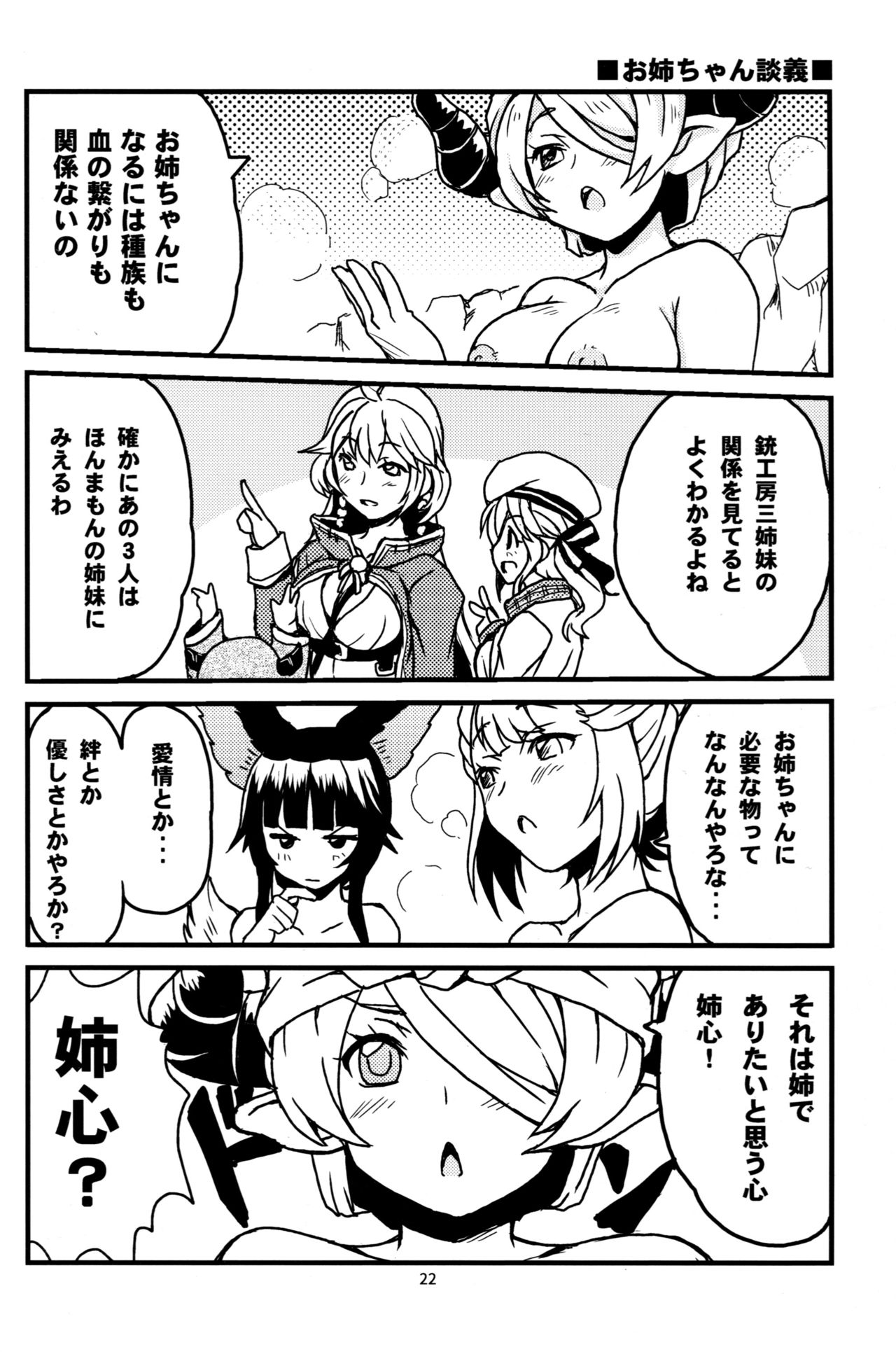 (C93) [スカポン堂 (香川友信、矢野たくみ)] グラブルでポン! 6 (グランブルーファンタジー)