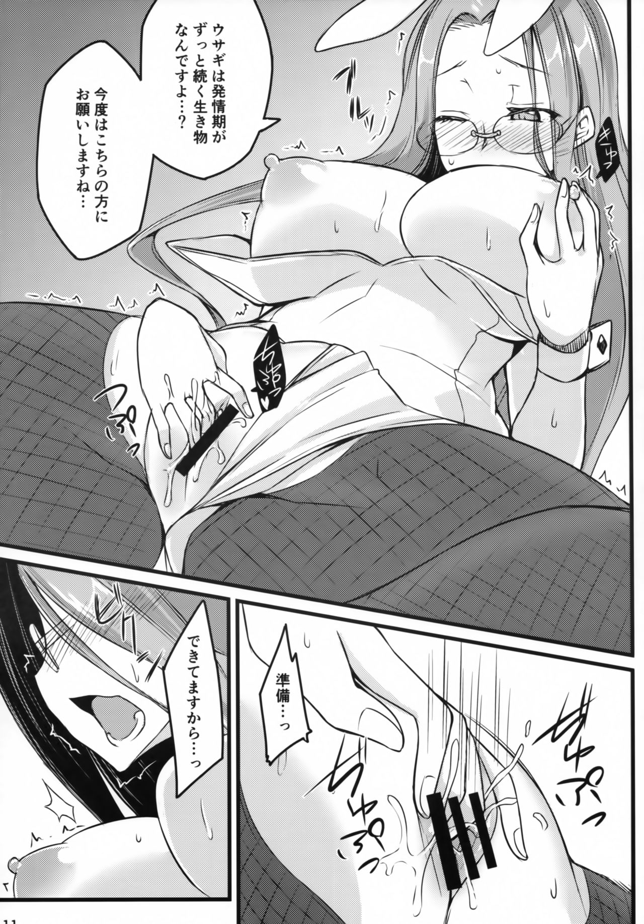(C91) [白樺通り (DRY)] R11 (Fate/stay night)