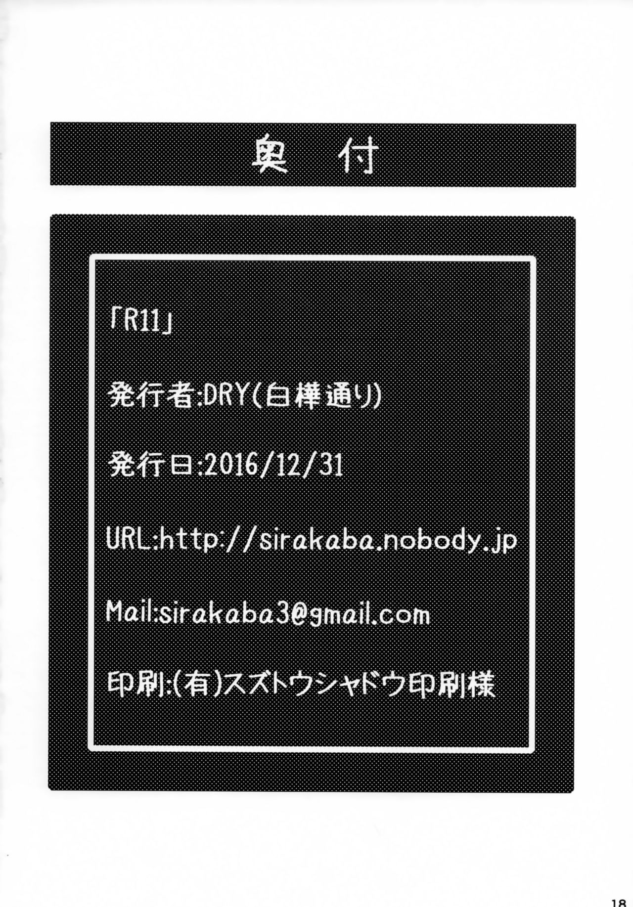 (C91) [白樺通り (DRY)] R11 (Fate/stay night)