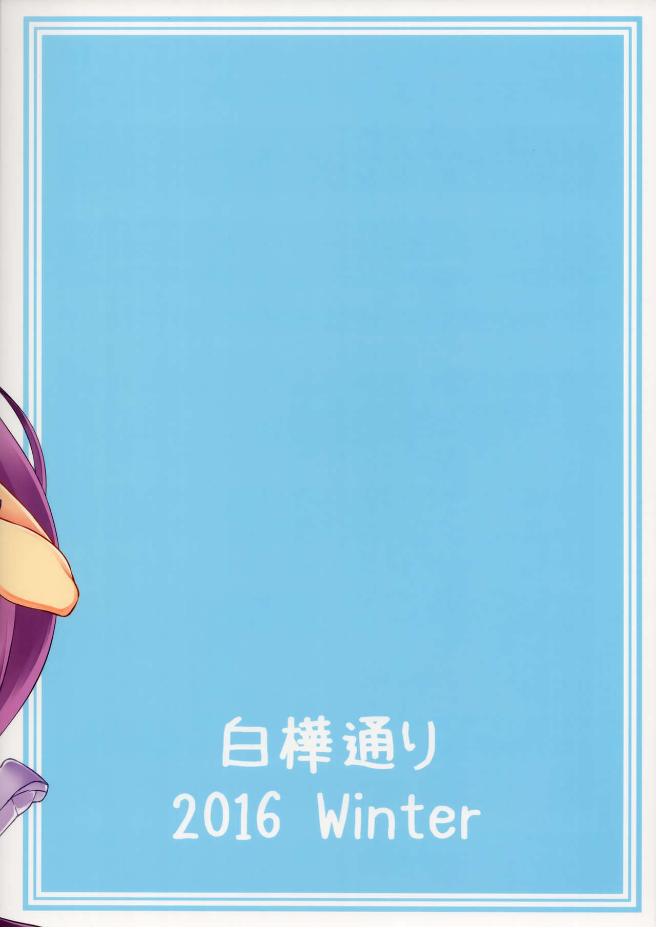 (C91) [白樺通り (DRY)] R11 (Fate/stay night)