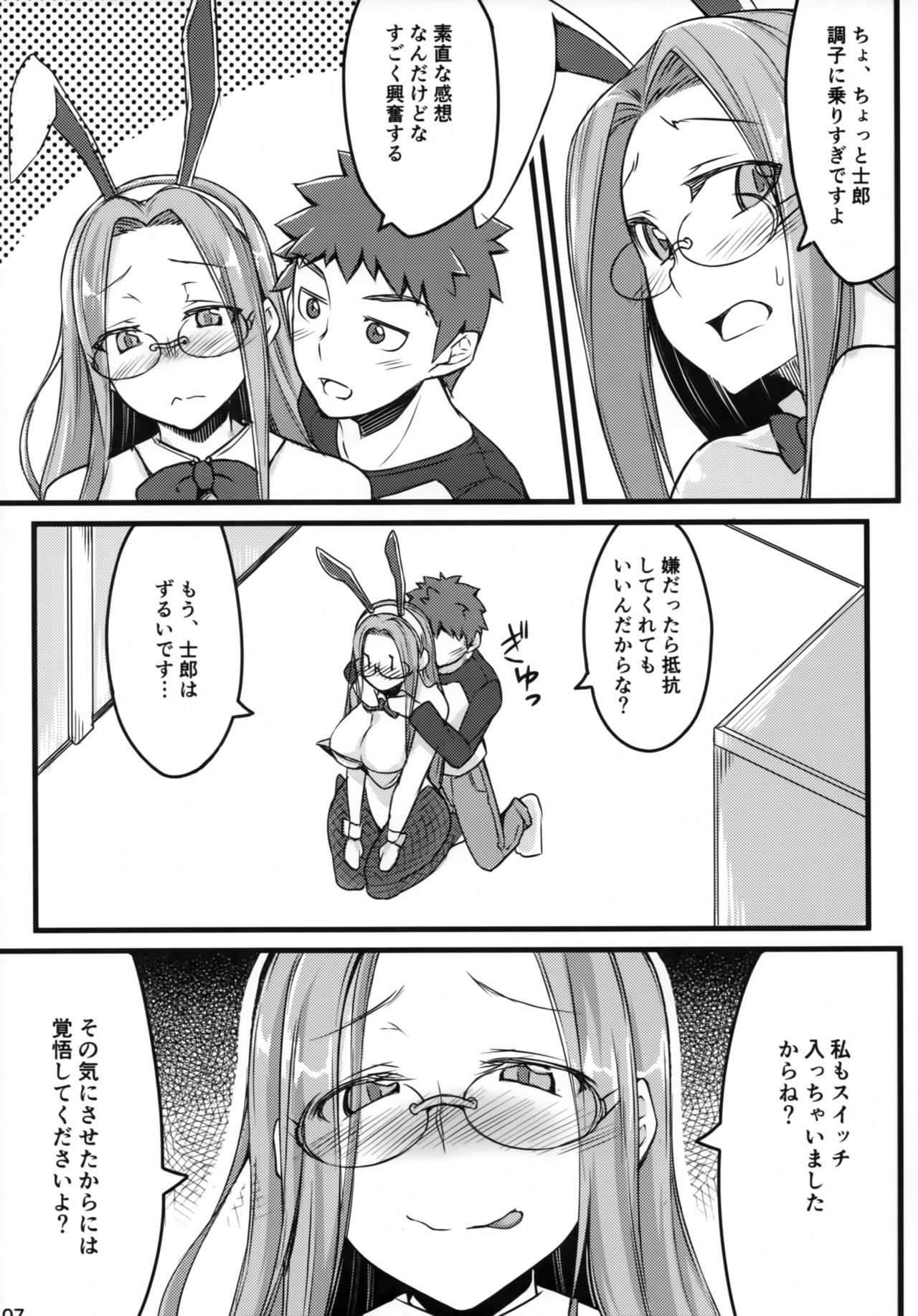 (C91) [白樺通り (DRY)] R11 (Fate/stay night)