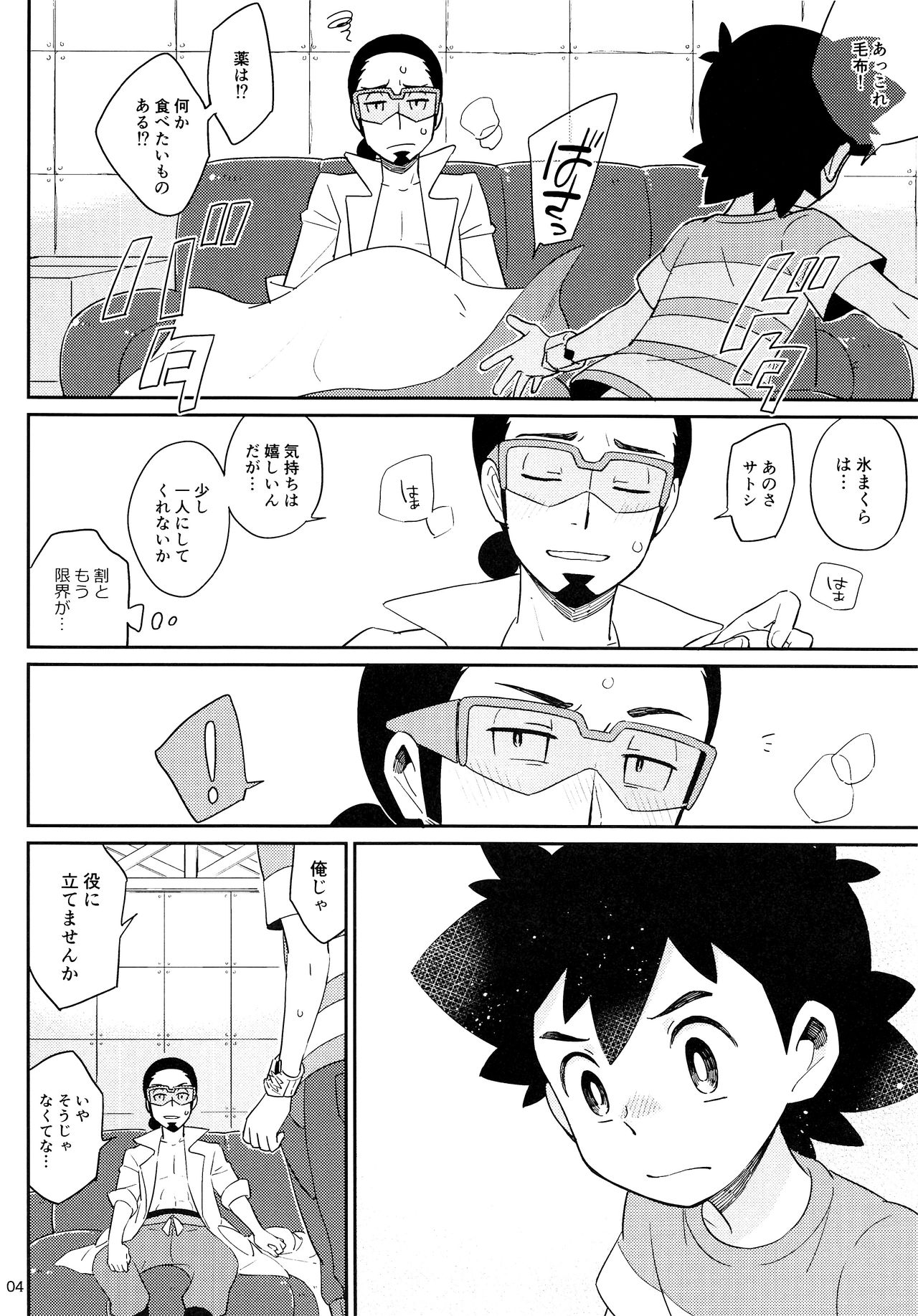 [YMC (ちひ)] おかえりなさいのそのあとは (ポケットモンスター) [2017年6月18日]