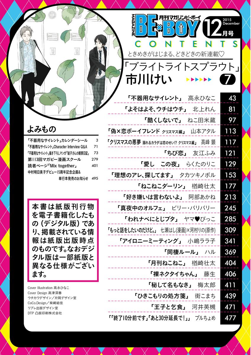 MAGAZINE BE×BOY 2015年12月号 [DL版]