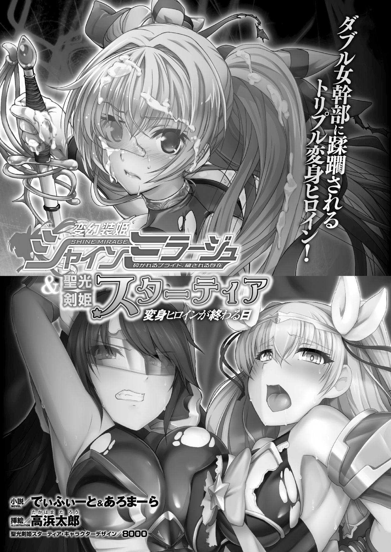 [高浜太郎] 変幻装姫シャインミラージュ THE COMIC 1-6&おまけ [collection]