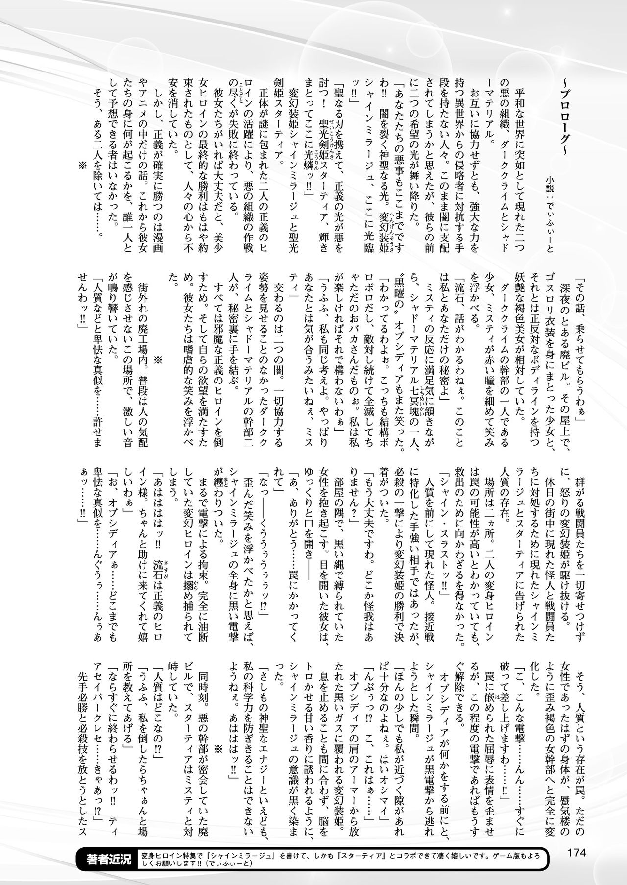 [高浜太郎] 変幻装姫シャインミラージュ THE COMIC 1-6&おまけ [collection]