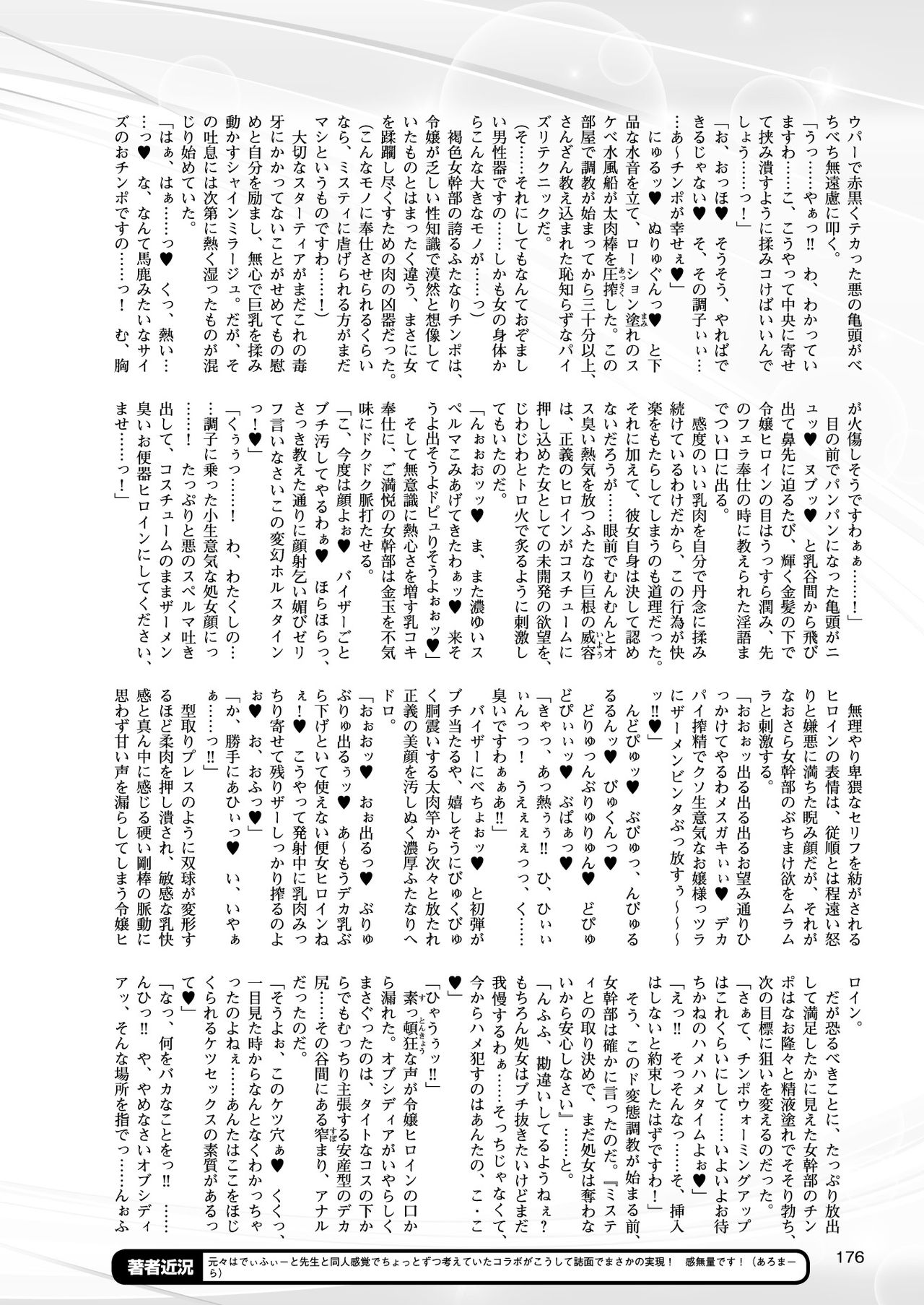 [高浜太郎] 変幻装姫シャインミラージュ THE COMIC 1-6&おまけ [collection]