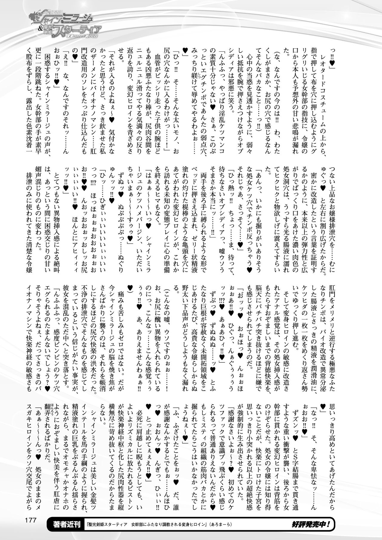 [高浜太郎] 変幻装姫シャインミラージュ THE COMIC 1-6&おまけ [collection]