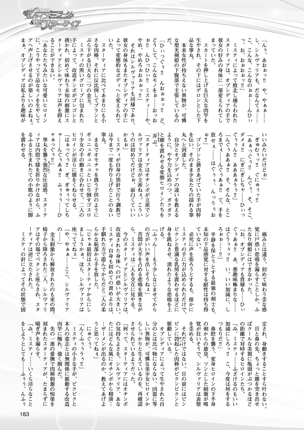 [高浜太郎] 変幻装姫シャインミラージュ THE COMIC 1-6&おまけ [collection]