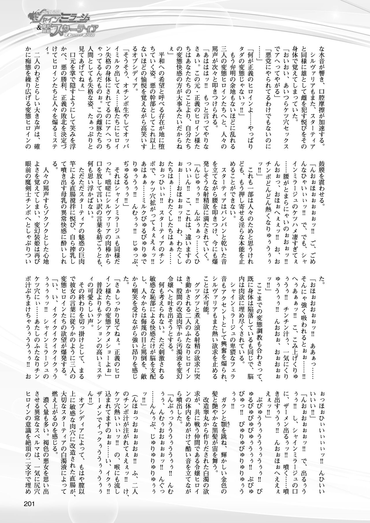 [高浜太郎] 変幻装姫シャインミラージュ THE COMIC 1-6&おまけ [collection]