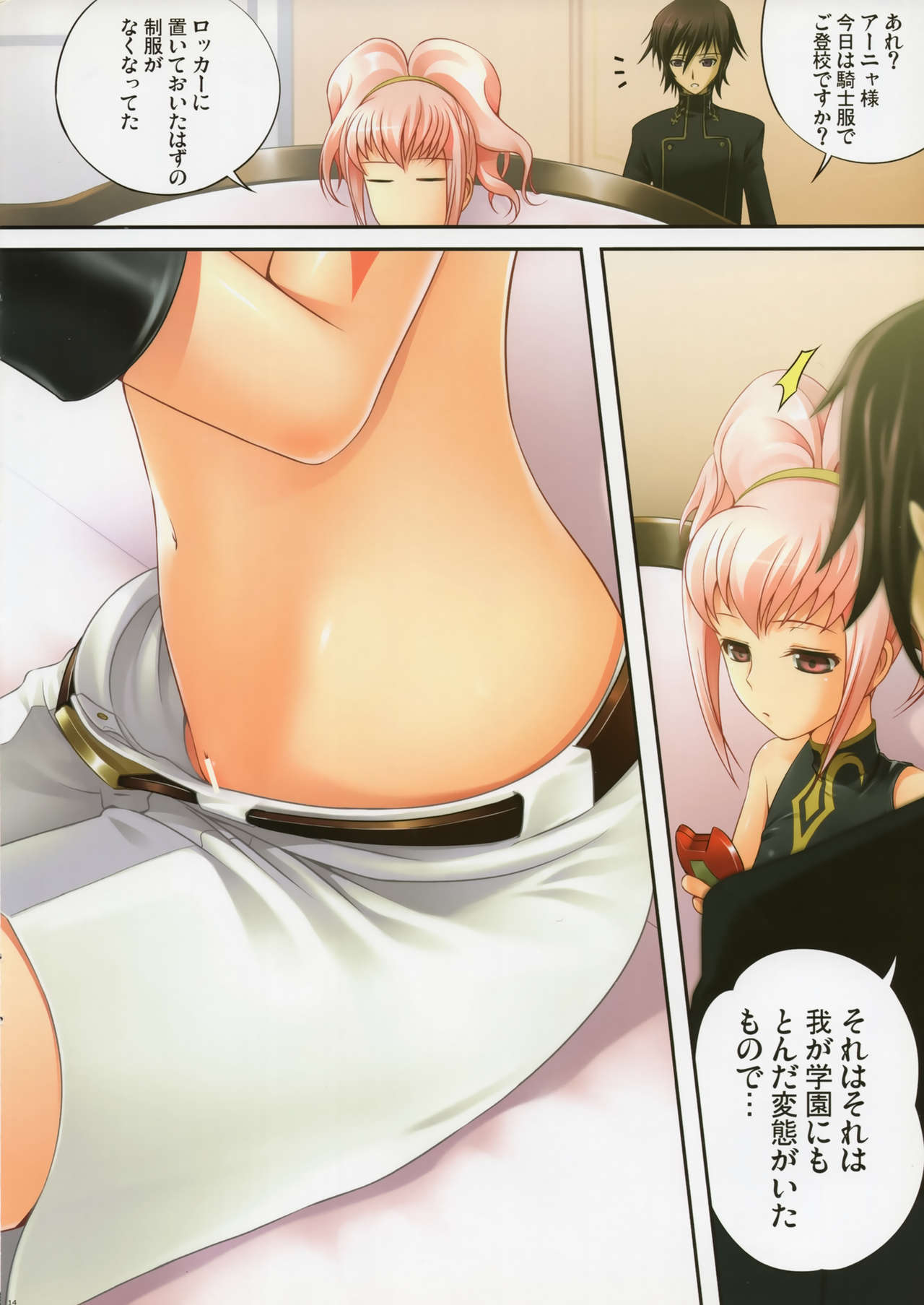 (C75) [40010壱号 (40010試作型)] C.O.N.O.A.O. (コードギアス 反逆のルルーシュ)