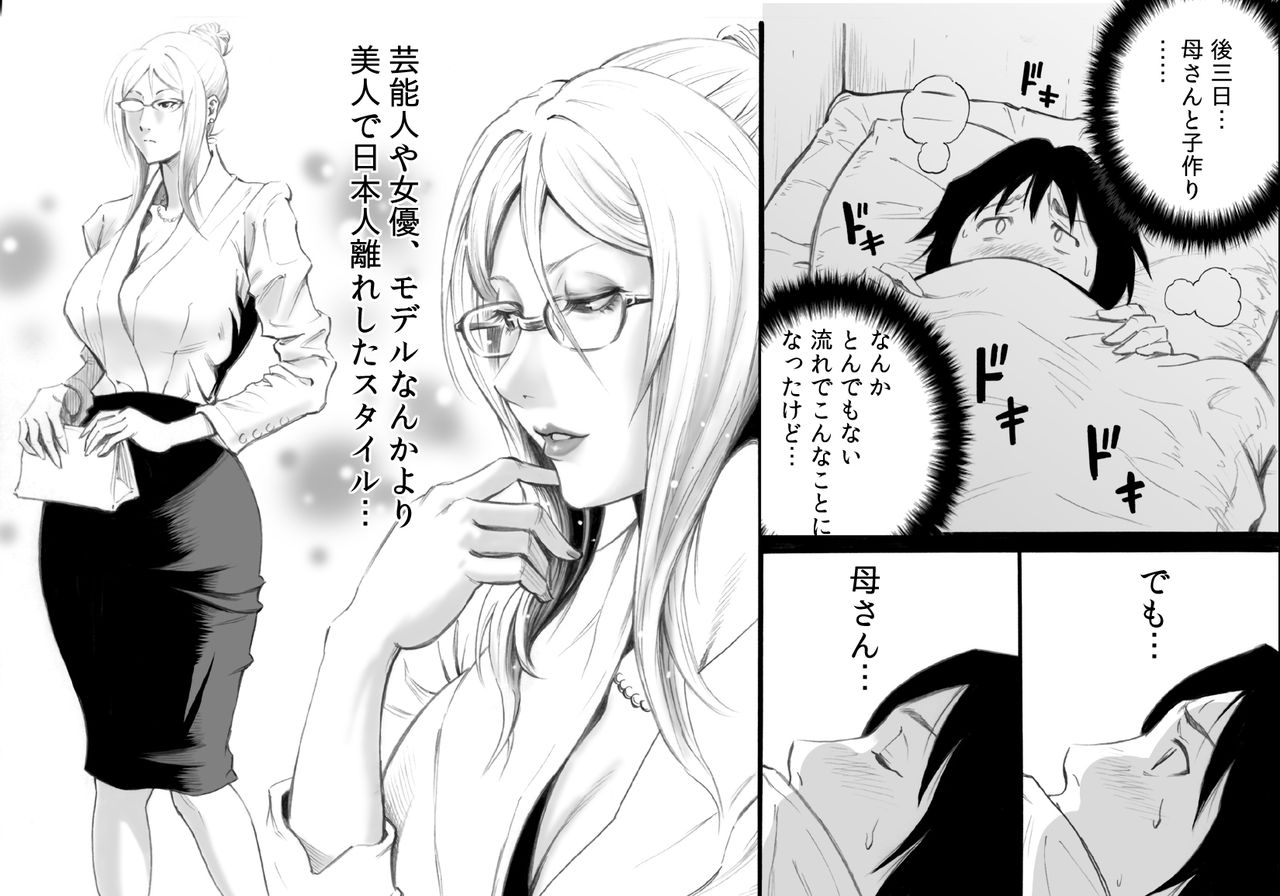 [DT工房 (DAIGO)] Sっ気ママのキビシイ子作り性教育・エピローグ