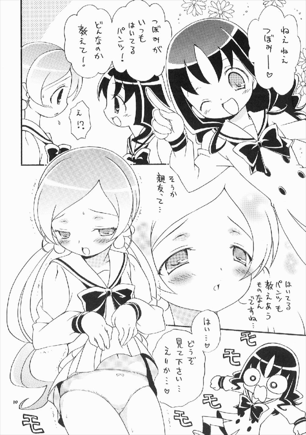 (C78) [ほげろー企画 (ぶるまほげろー)] hacapu! (ハートキャッチプリキュア!)