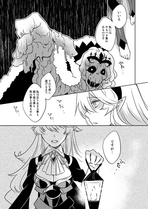 [Color art (砥草りこ)] 何でもするって言ったよね? (ファイアーエムブレムif) [DL版]