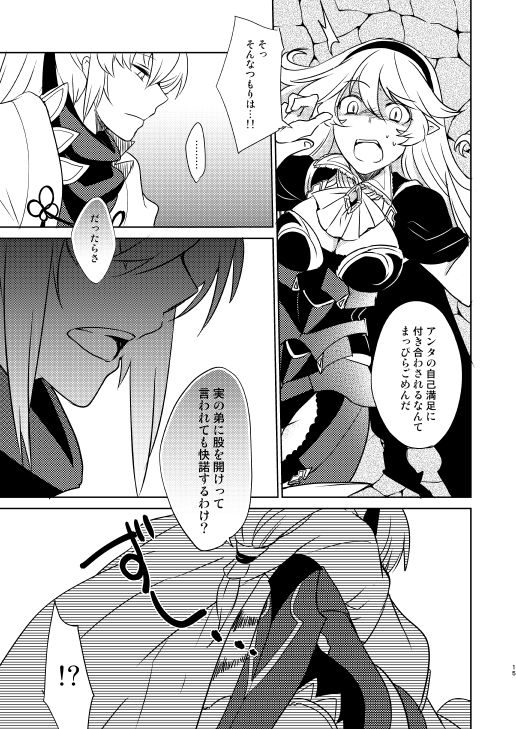[Color art (砥草りこ)] 何でもするって言ったよね? (ファイアーエムブレムif) [DL版]