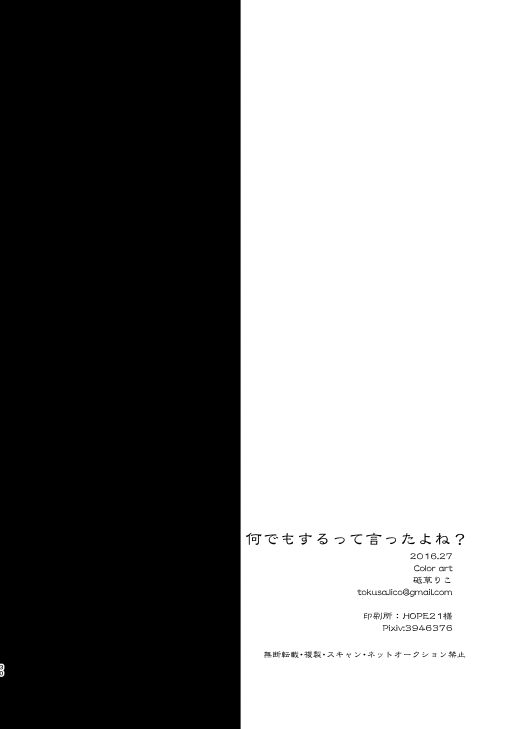 [Color art (砥草りこ)] 何でもするって言ったよね? (ファイアーエムブレムif) [DL版]