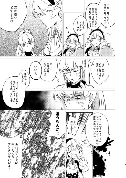 [Color art (砥草りこ)] 何でもするって言ったよね? (ファイアーエムブレムif) [DL版]