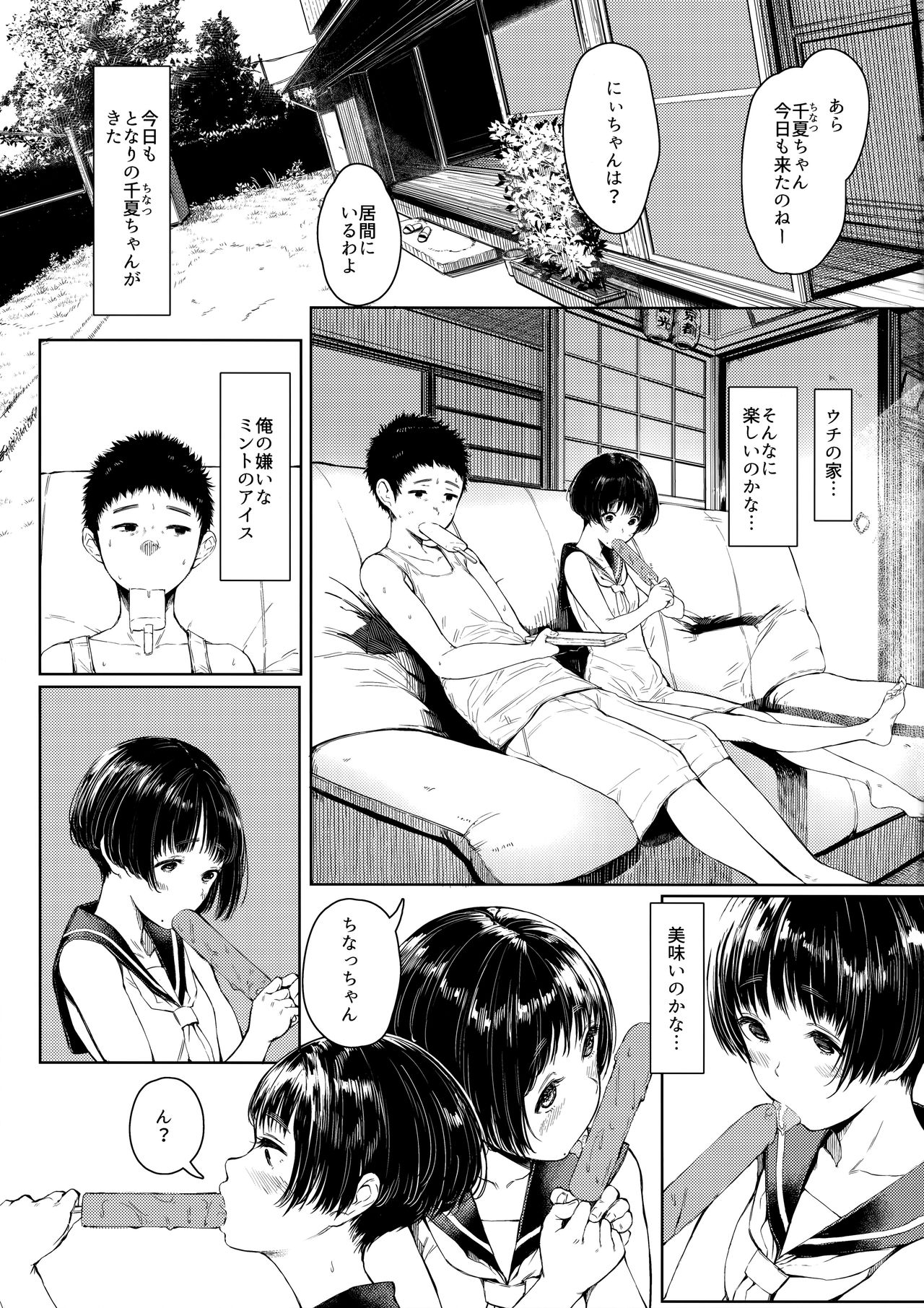 (C93) [蔵鴨 (月ノ輪ガモ)] となりの千夏ちゃんR 02