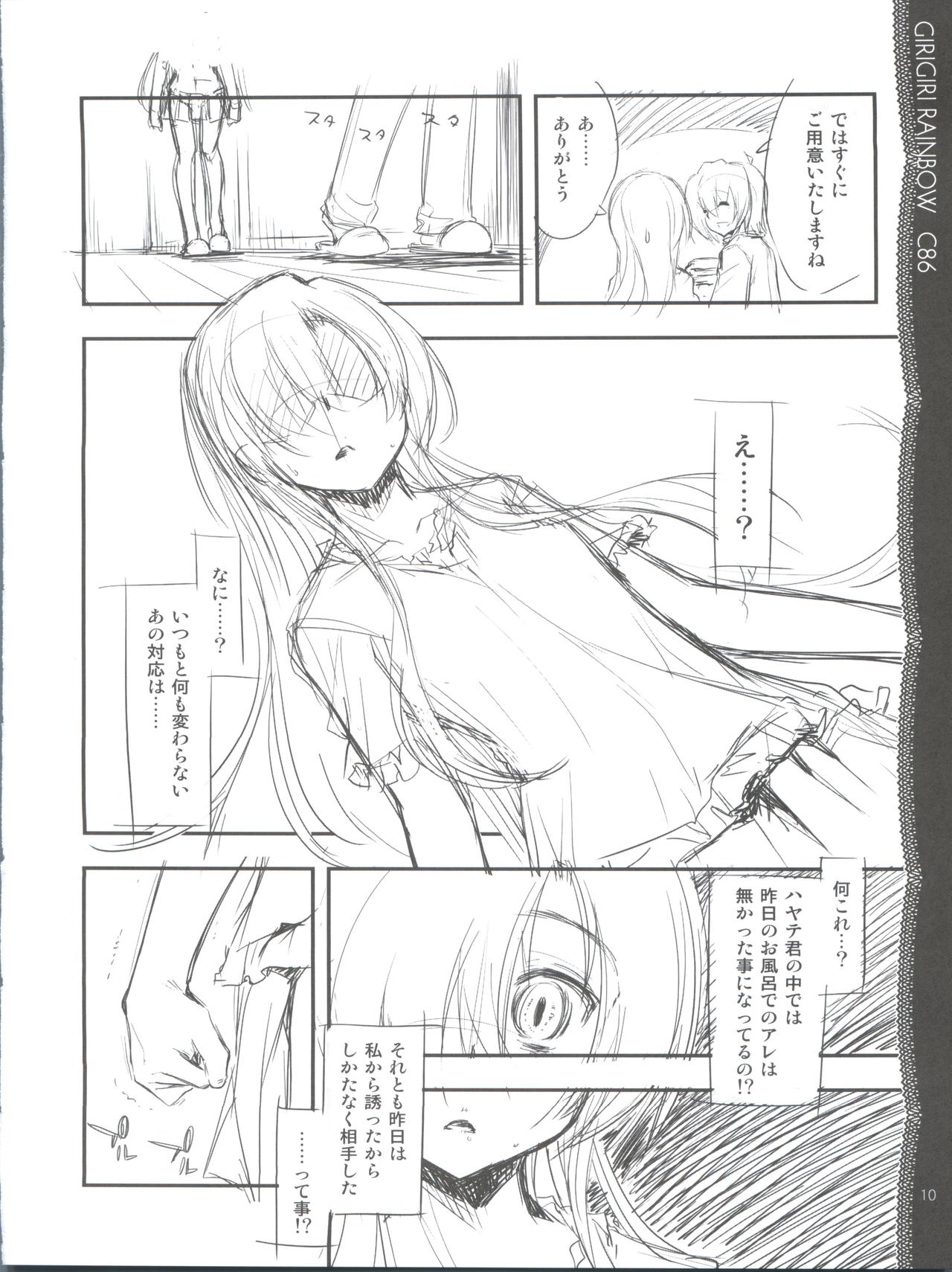 (C86) [ギリギリ虹色 (上乃龍也)] そんなに見られると恥ずかしいってば!! (ハヤテのごとく!)