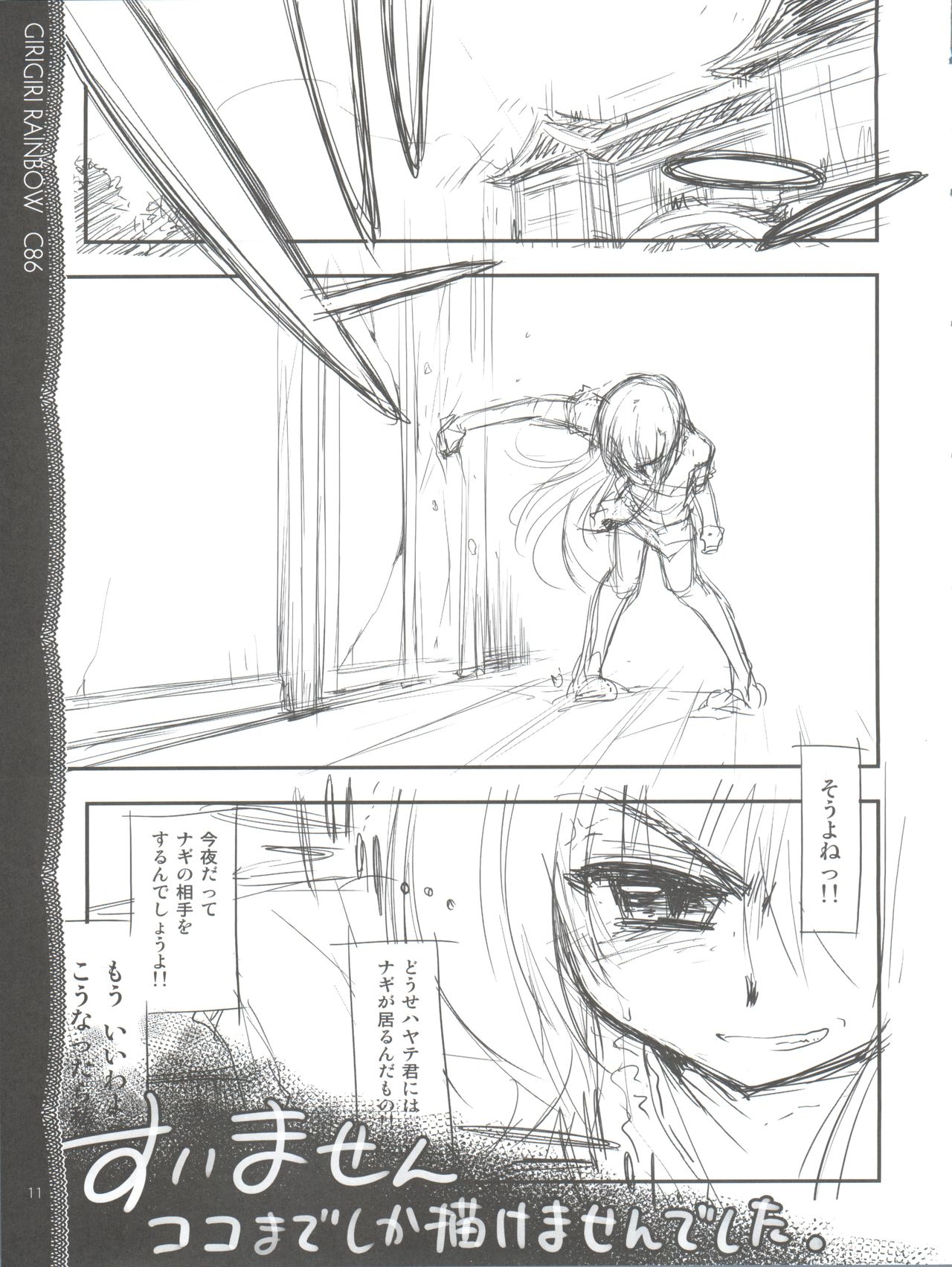 (C86) [ギリギリ虹色 (上乃龍也)] そんなに見られると恥ずかしいってば!! (ハヤテのごとく!)
