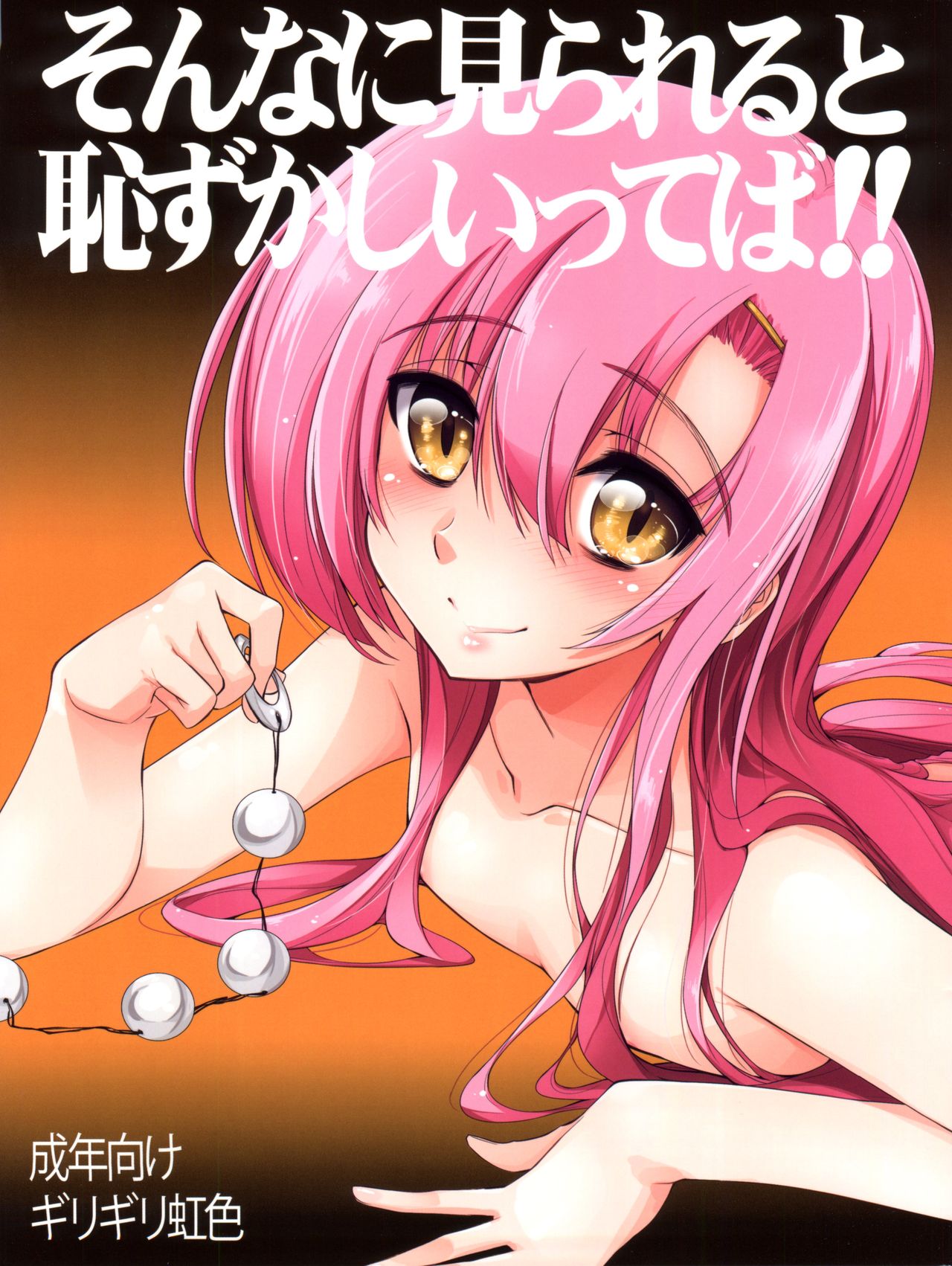 (C86) [ギリギリ虹色 (上乃龍也)] そんなに見られると恥ずかしいってば!! (ハヤテのごとく!)