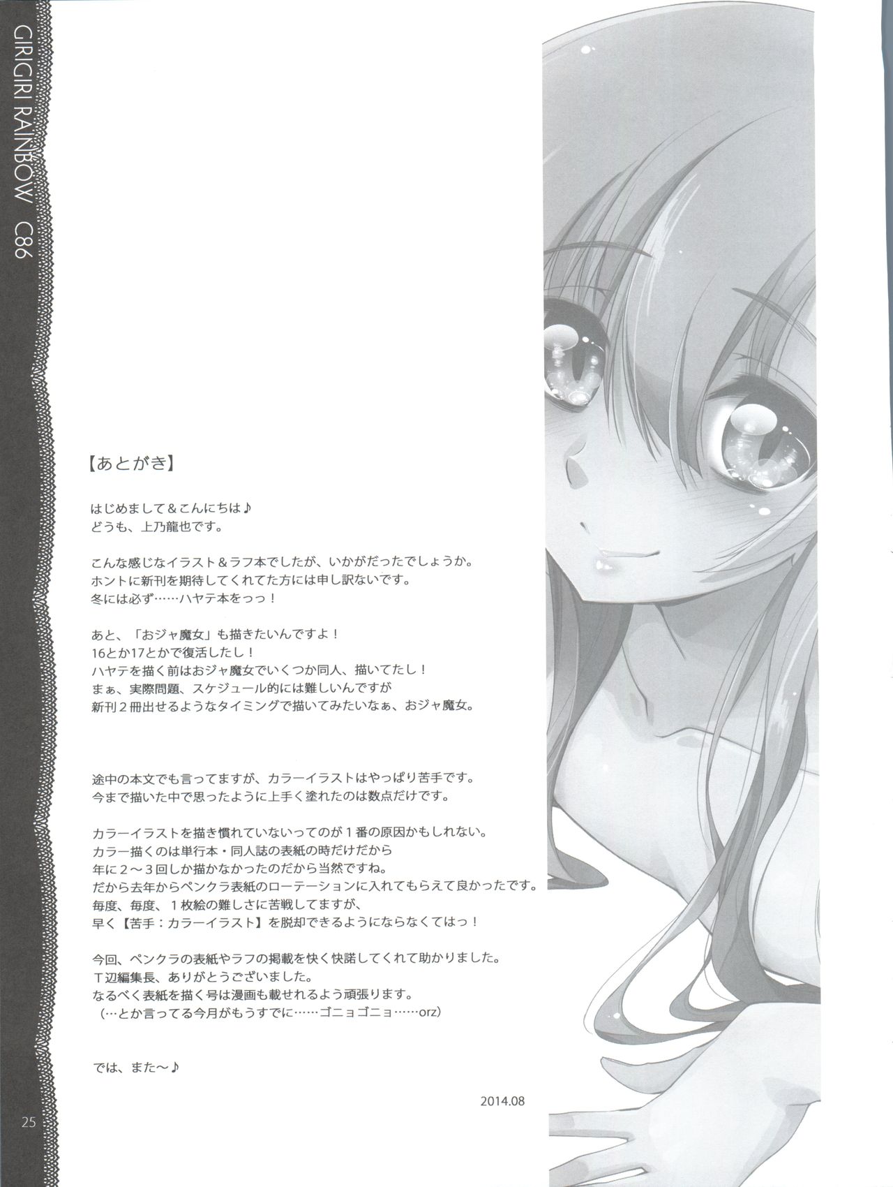 (C86) [ギリギリ虹色 (上乃龍也)] そんなに見られると恥ずかしいってば!! (ハヤテのごとく!)