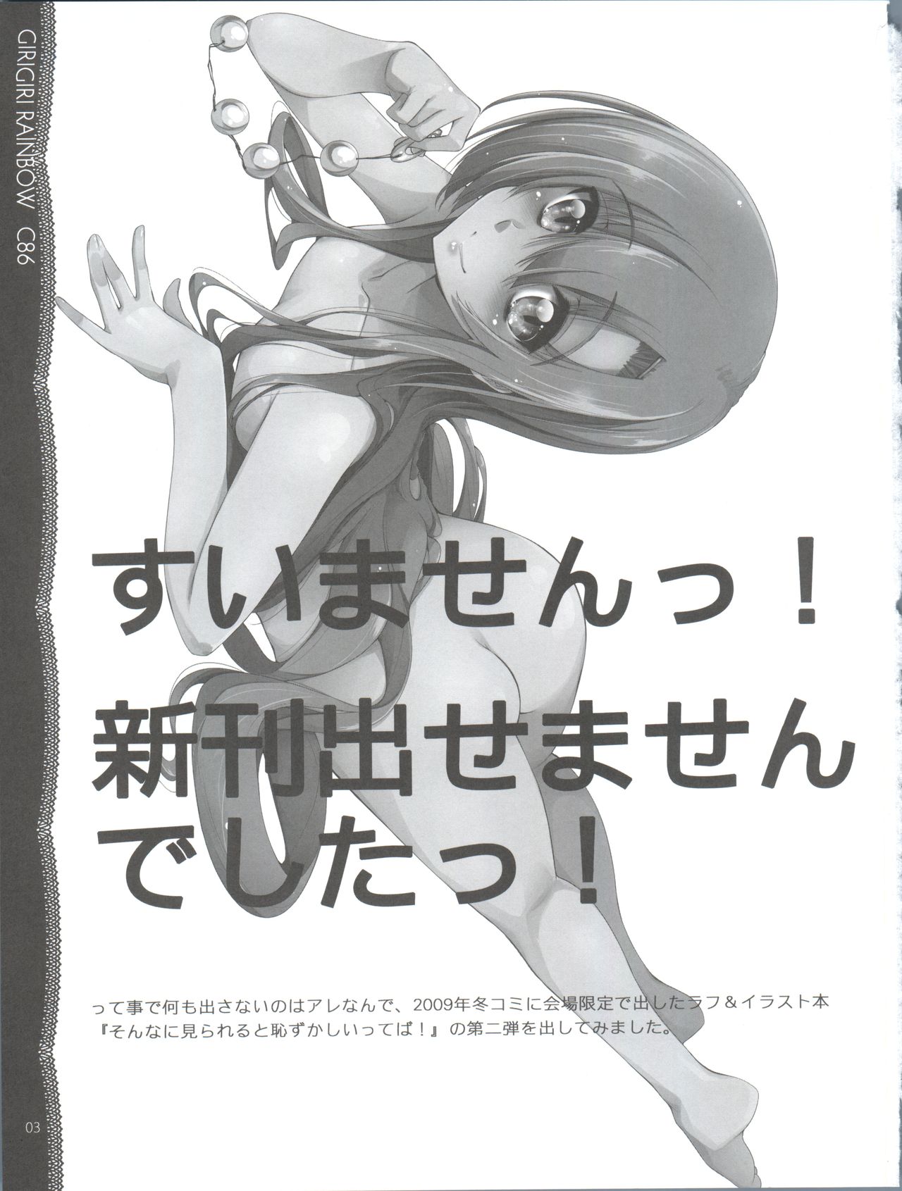 (C86) [ギリギリ虹色 (上乃龍也)] そんなに見られると恥ずかしいってば!! (ハヤテのごとく!)