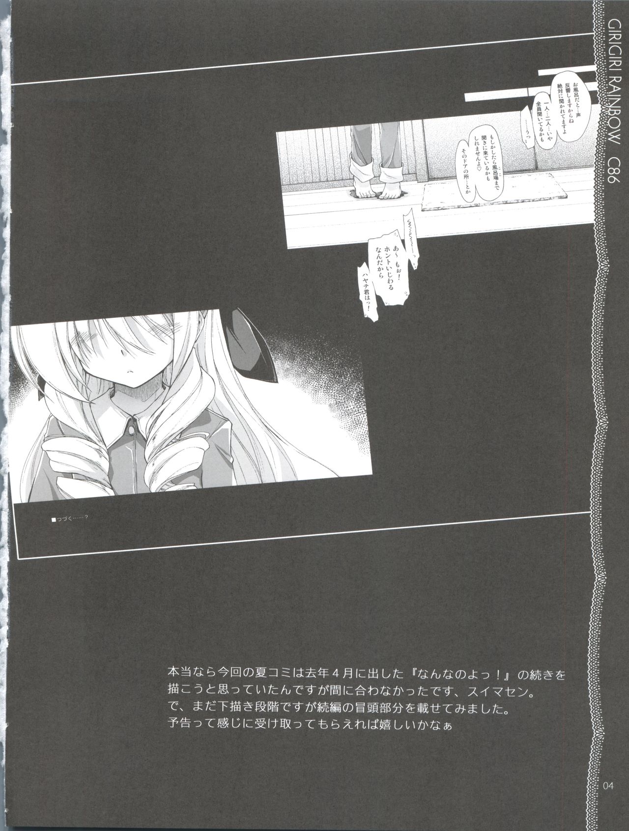 (C86) [ギリギリ虹色 (上乃龍也)] そんなに見られると恥ずかしいってば!! (ハヤテのごとく!)