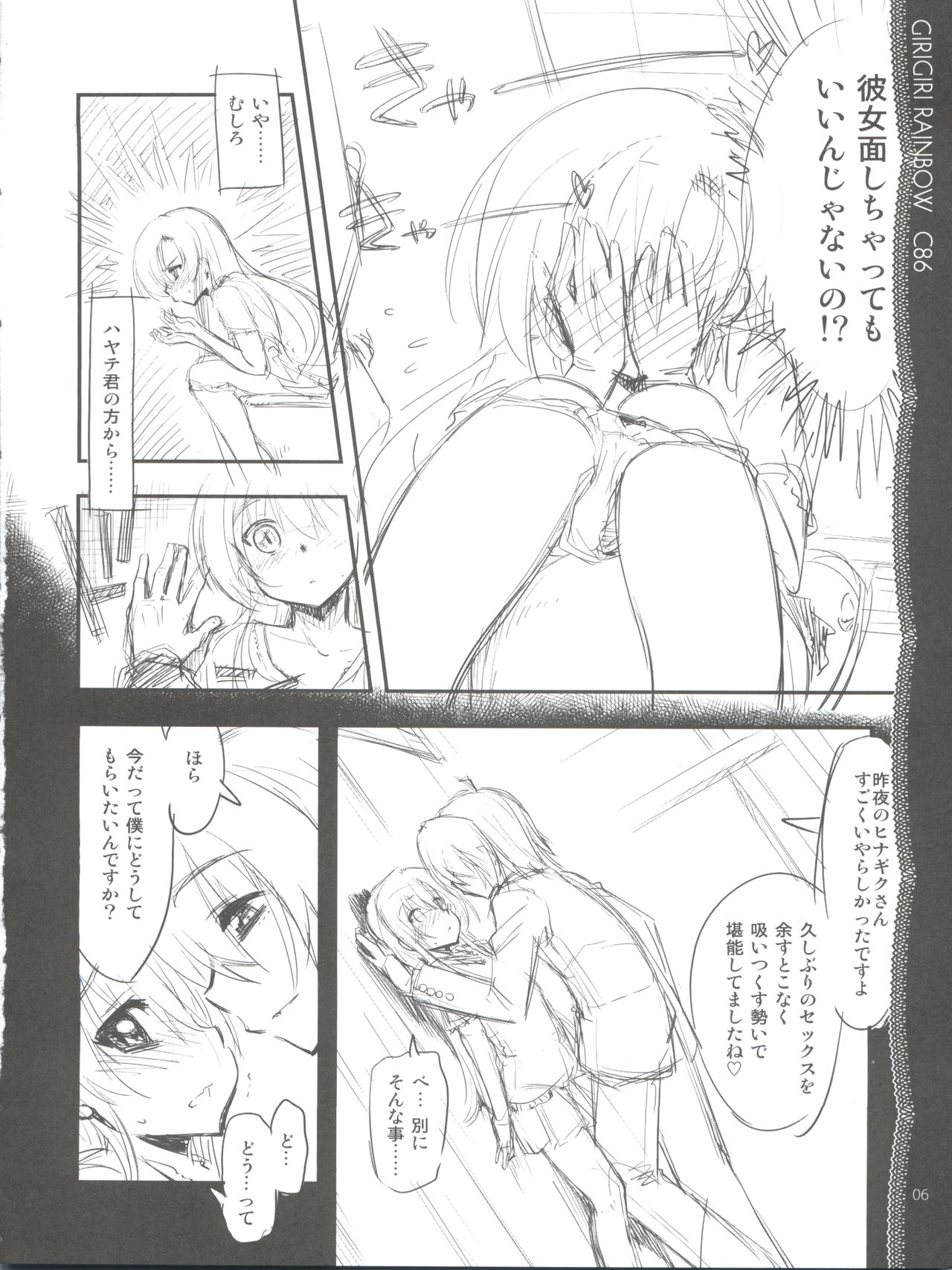 (C86) [ギリギリ虹色 (上乃龍也)] そんなに見られると恥ずかしいってば!! (ハヤテのごとく!)