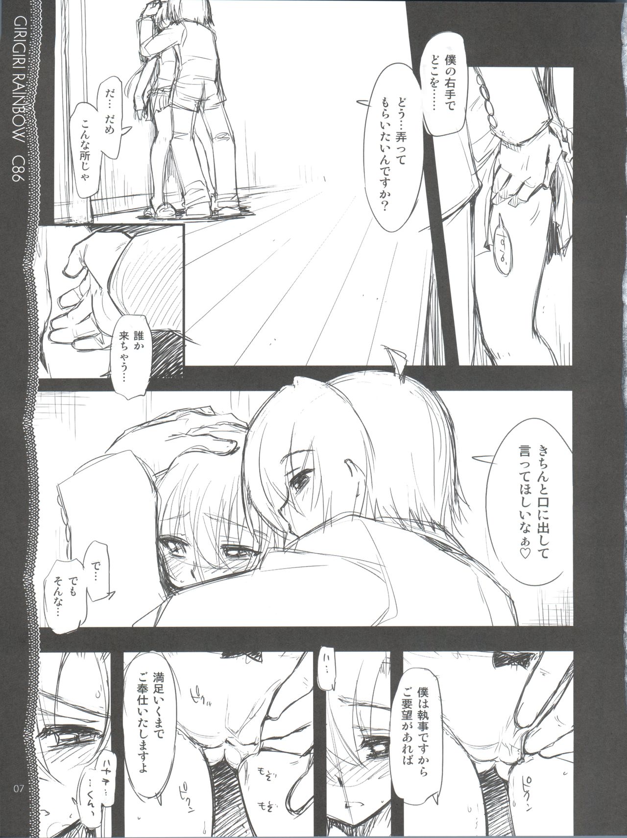 (C86) [ギリギリ虹色 (上乃龍也)] そんなに見られると恥ずかしいってば!! (ハヤテのごとく!)