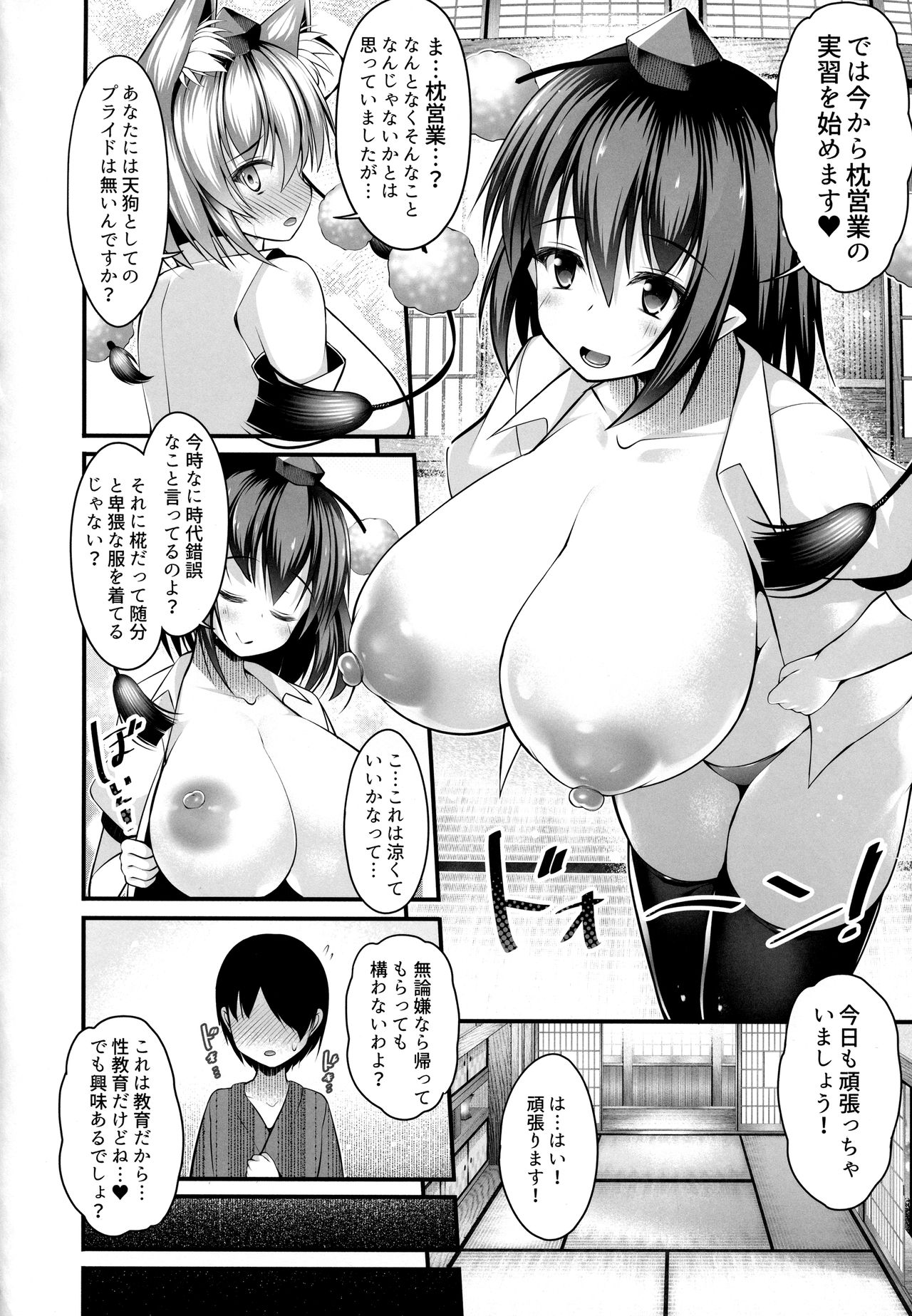 (秋季例大祭4) [にゃんころもちもち (コトバアイ)] 文お姉さんのまちがった性教育 椛編 (東方Project)