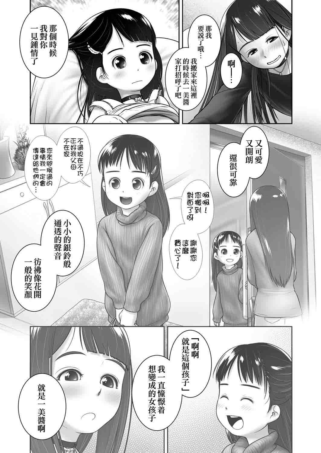 [おぐ] あなたが好きなだけなの (COMIC 阿吽 2017年12月号) [中国翻訳] [DL版]