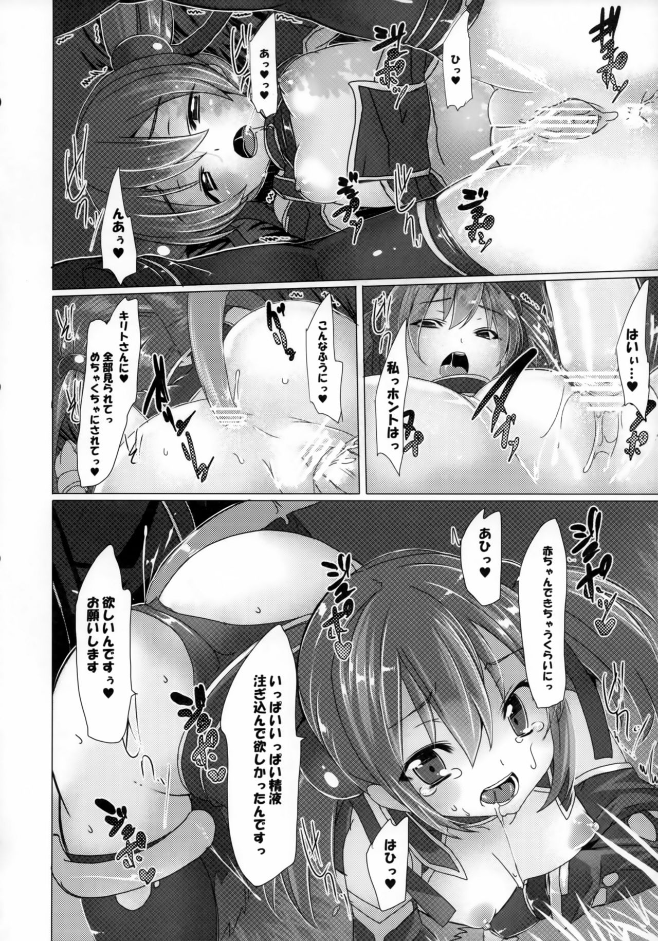 (C82) [ワッフル同盟犬 (田中竕)] 俺の彼女と妹とその他大勢が修羅場すぎる (ソードアート・オンライン)