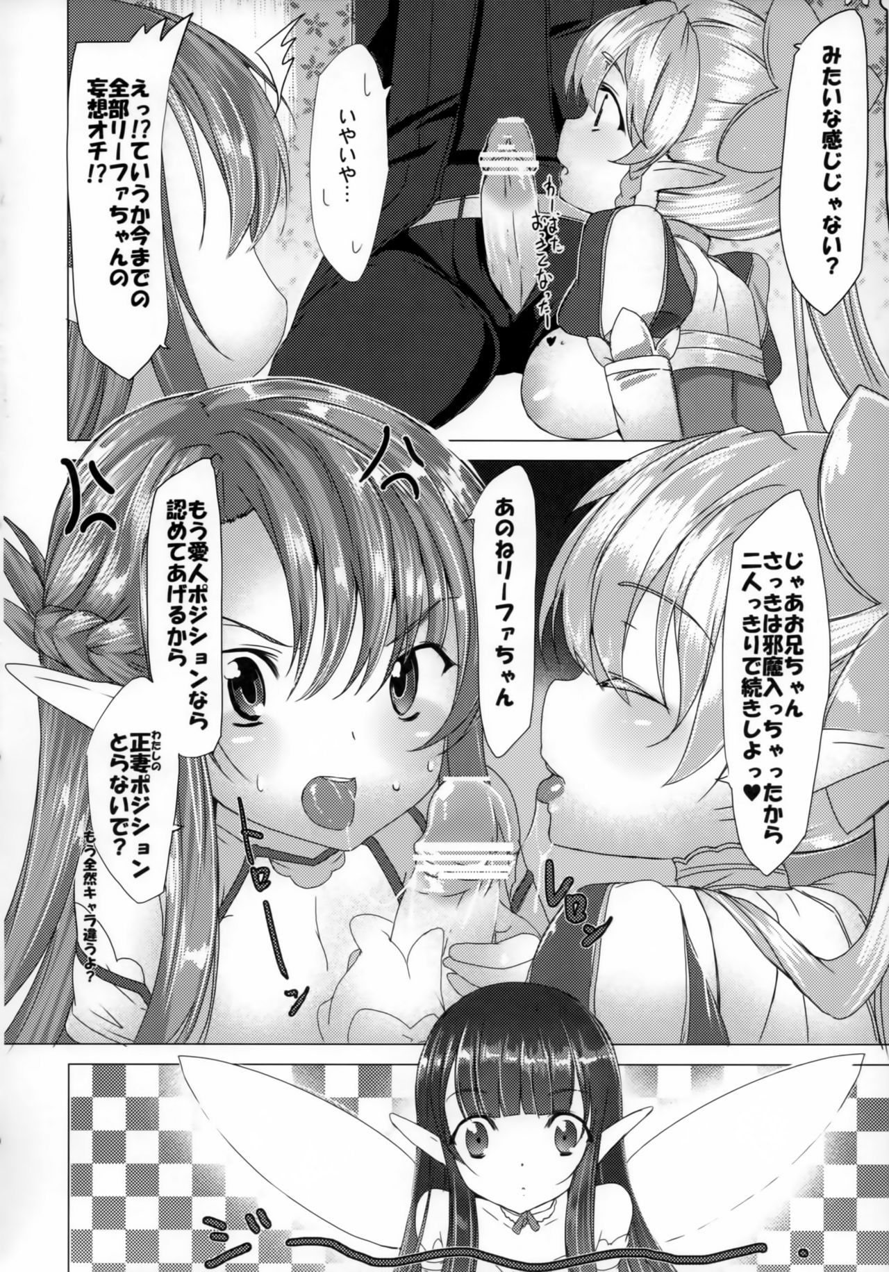 (C82) [ワッフル同盟犬 (田中竕)] 俺の彼女と妹とその他大勢が修羅場すぎる (ソードアート・オンライン)