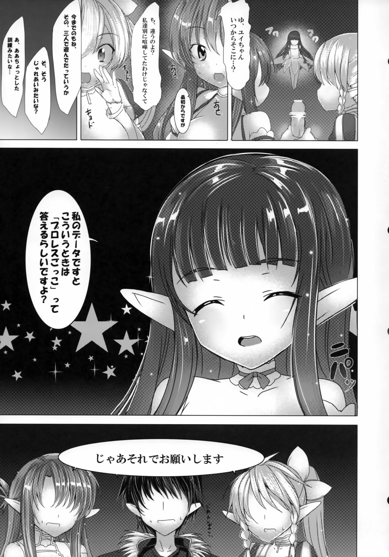 (C82) [ワッフル同盟犬 (田中竕)] 俺の彼女と妹とその他大勢が修羅場すぎる (ソードアート・オンライン)