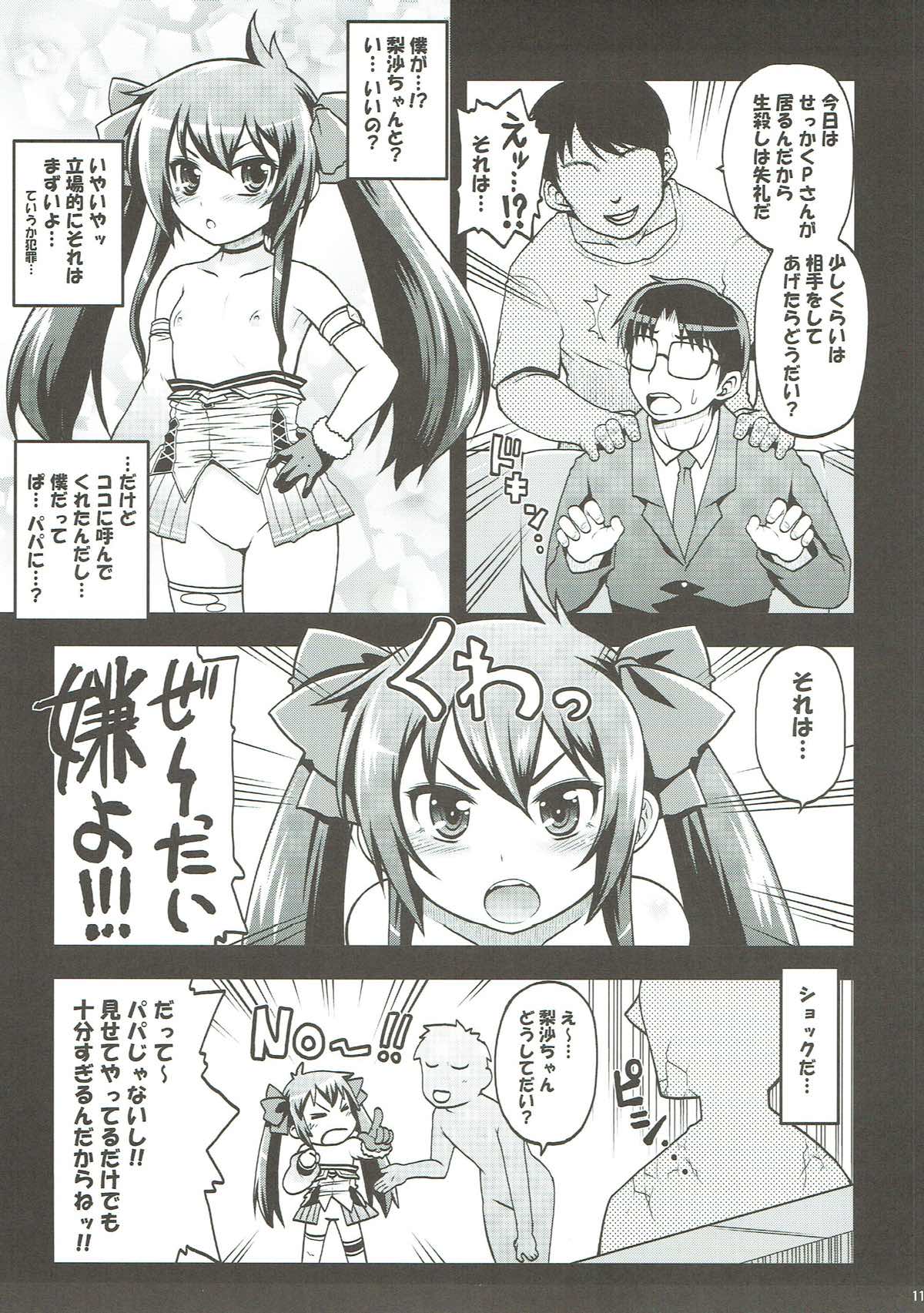 (C93) [月下美刃 (エロムラサキ)] 的場梨沙 秘密のパパパーティー (アイドルマスター シンデレラガールズ)