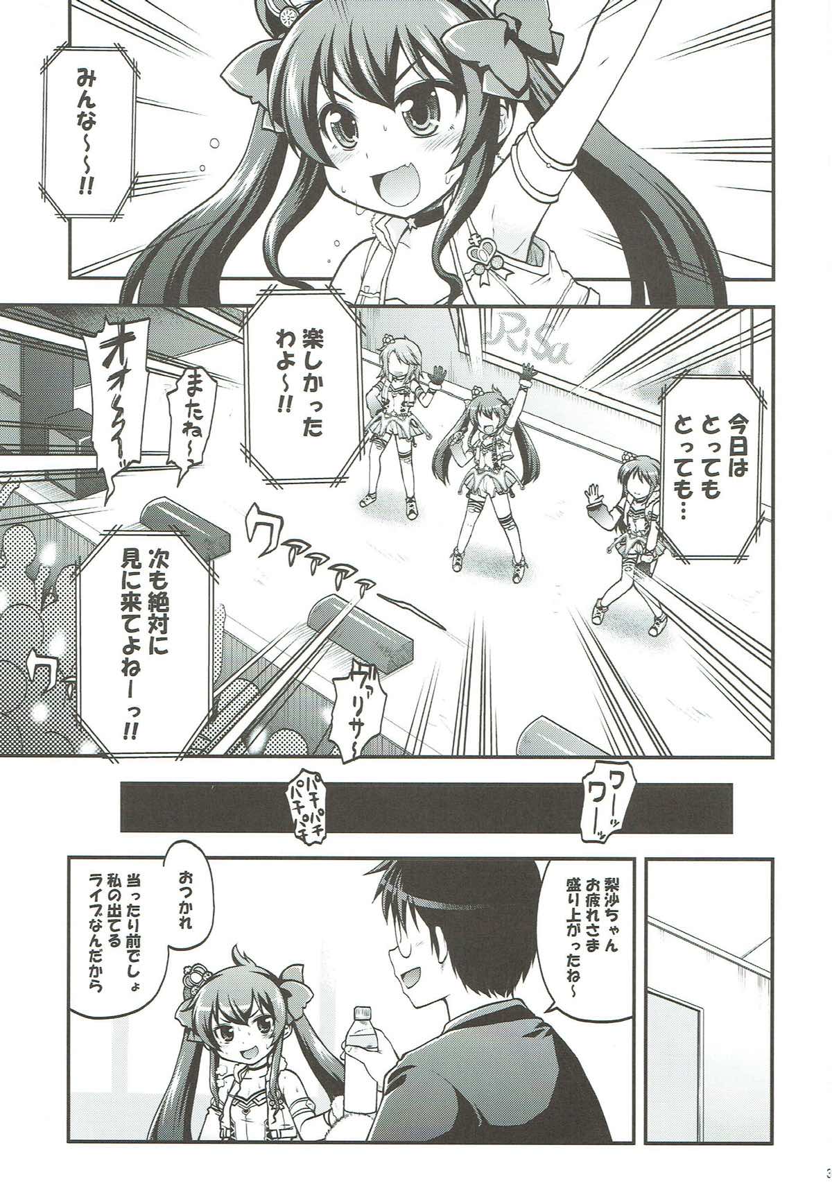 (C93) [月下美刃 (エロムラサキ)] 的場梨沙 秘密のパパパーティー (アイドルマスター シンデレラガールズ)