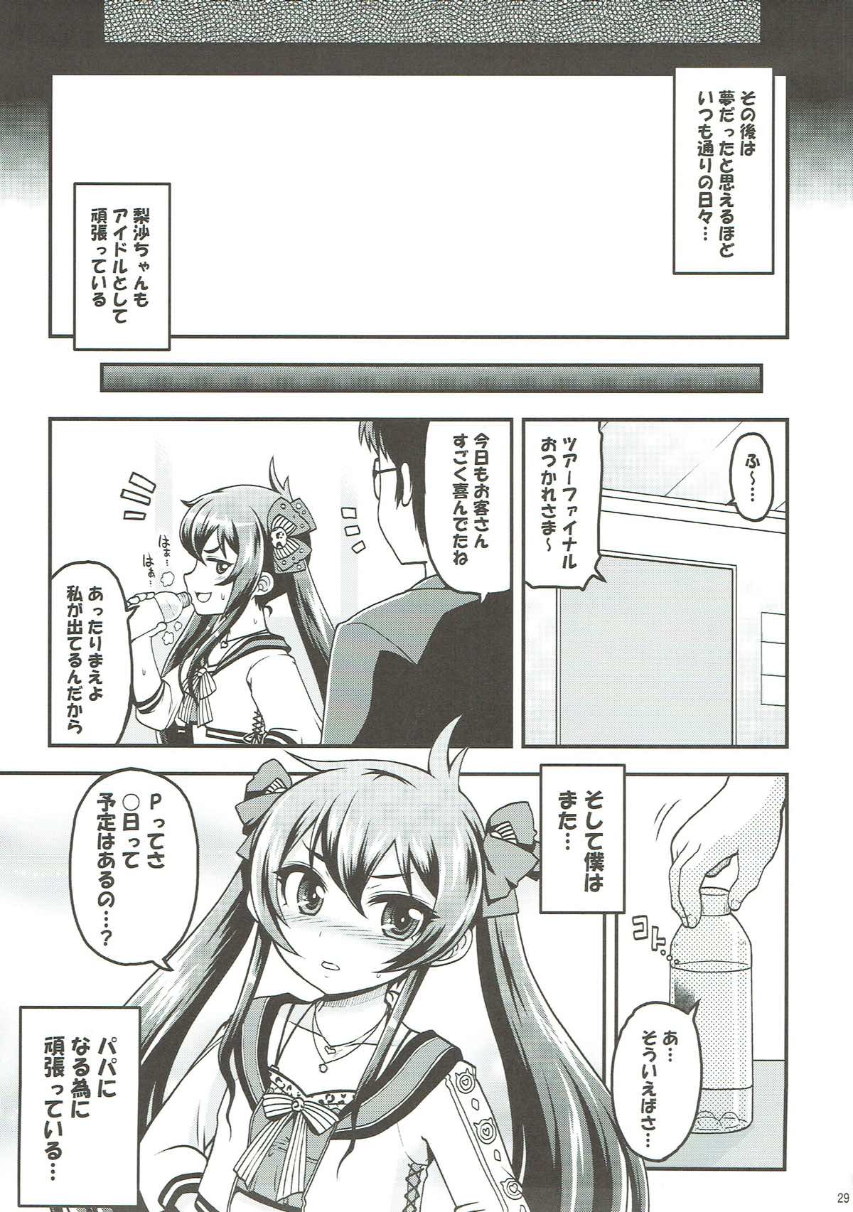 (C93) [月下美刃 (エロムラサキ)] 的場梨沙 秘密のパパパーティー (アイドルマスター シンデレラガールズ)