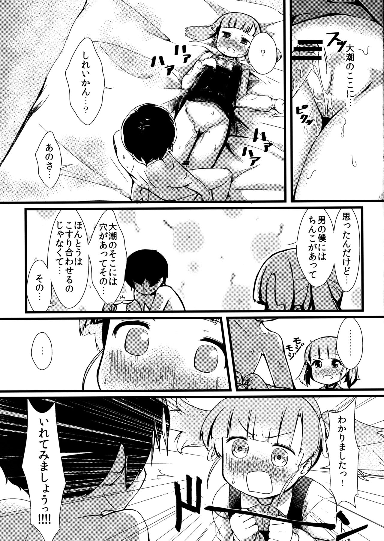 (C91) [ヤキミソ村 (疑獄)] しおしおおおしお (艦隊これくしょん -艦これ-)