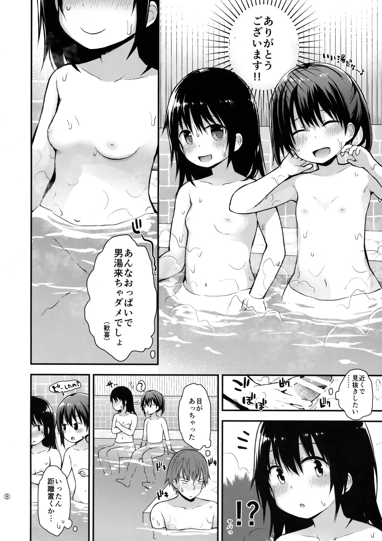 (C93) [ピコピコ★ラビリンス (藤坂リリック)] 女の子だって男湯に入りたい