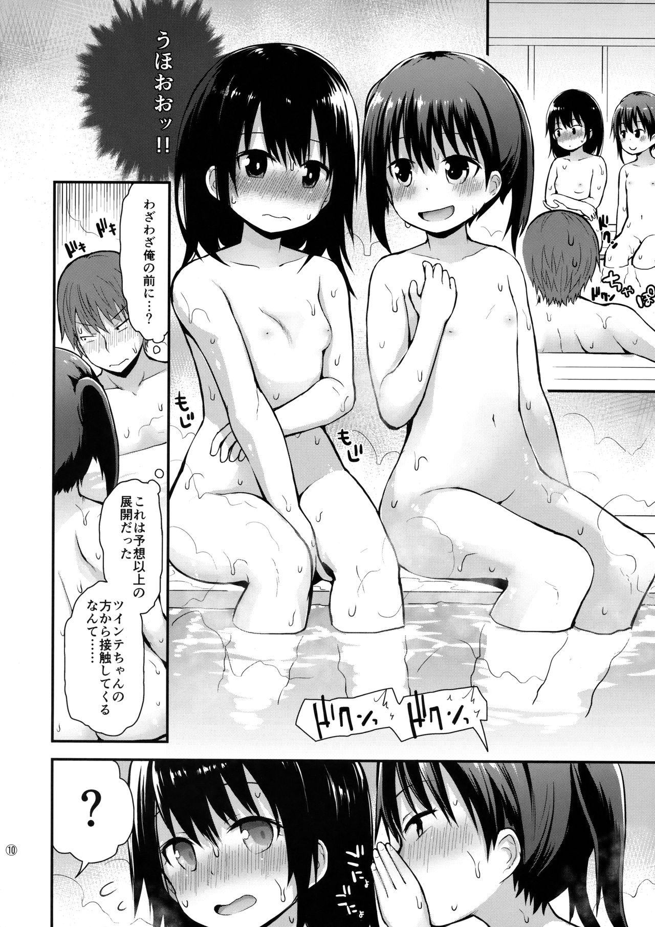 (C93) [ピコピコ★ラビリンス (藤坂リリック)] 女の子だって男湯に入りたい