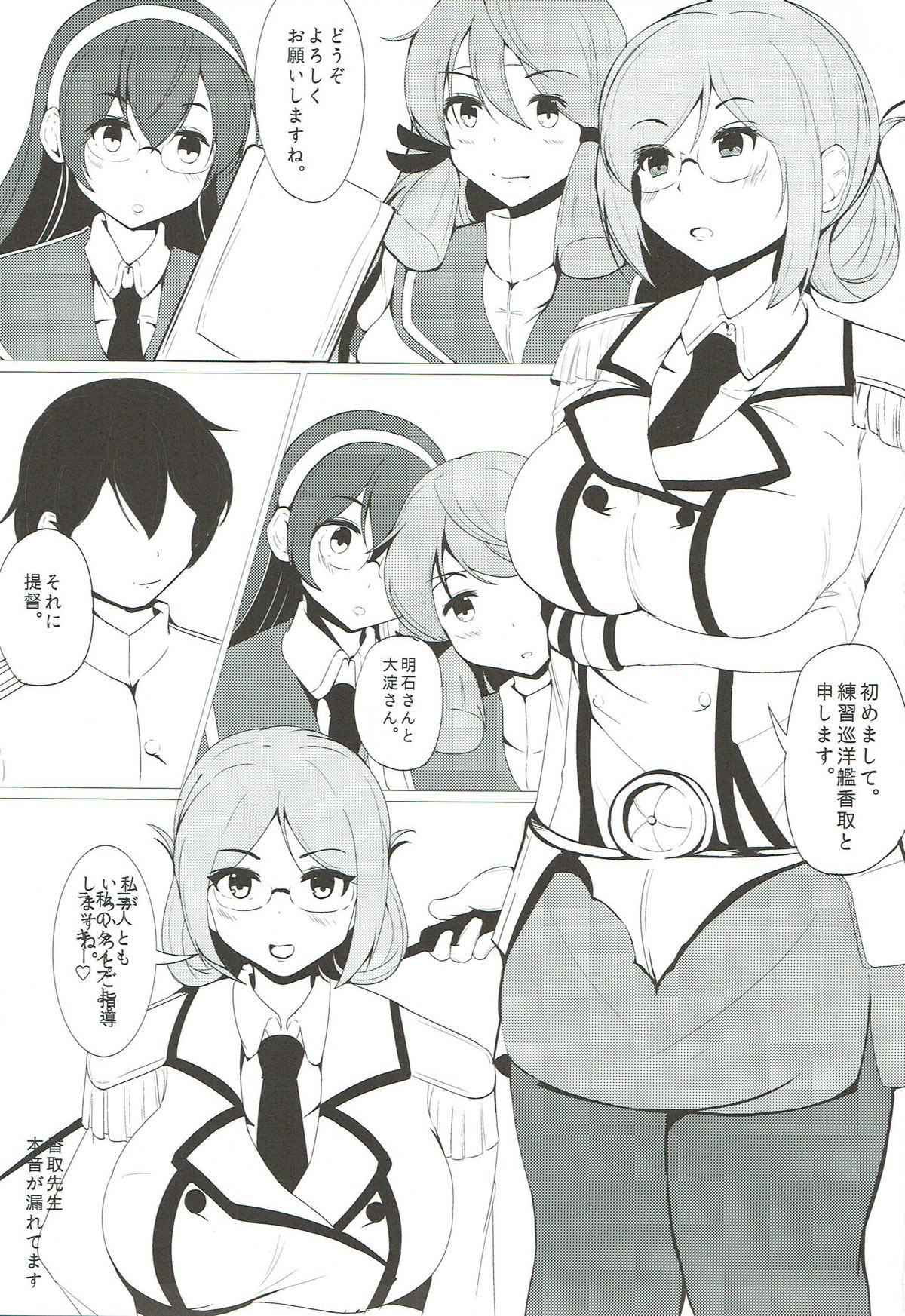 (COMIC1☆9) [小幌忍団 (安田かつのり)] あかよどかとり (艦隊これくしょん -艦これ-)