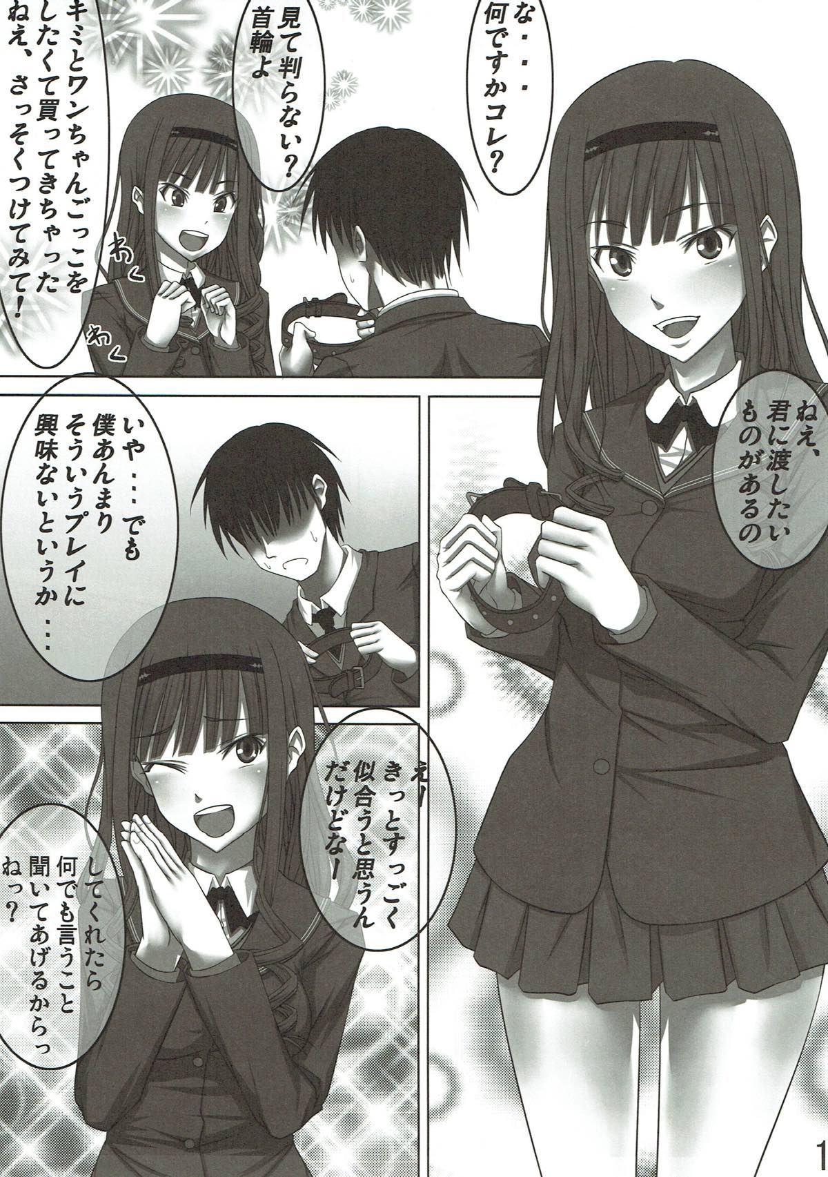 (C76) [はみ部屋 (はみへ)] 私がワンちゃんになってあげるのもいいかも... (アマガミ)