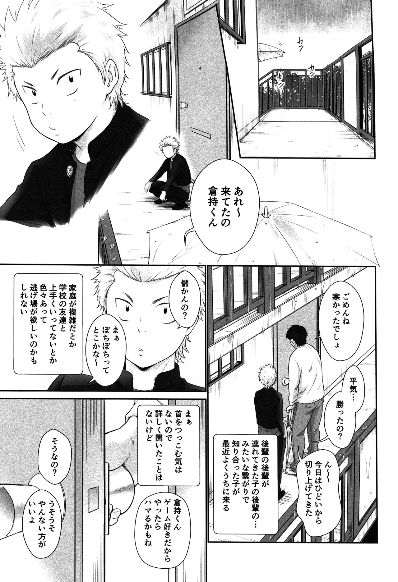 (ウイニングショット7) [withsoda (なこ)] 雨やどり (ダイヤのA)