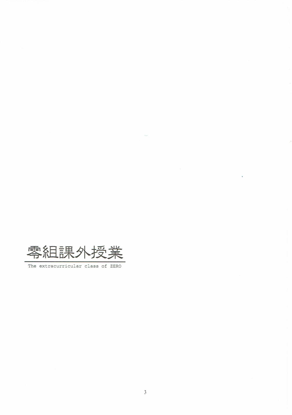(C81) [スカポン堂 (香川友信、矢野たくみ)] 零組課外授業 (ファイナルファンタジー零式)