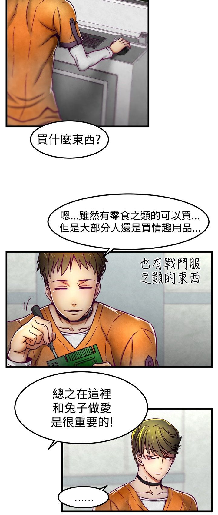 中文韩漫啪啪啪調教所第1季Ch.0-10 [中国語]