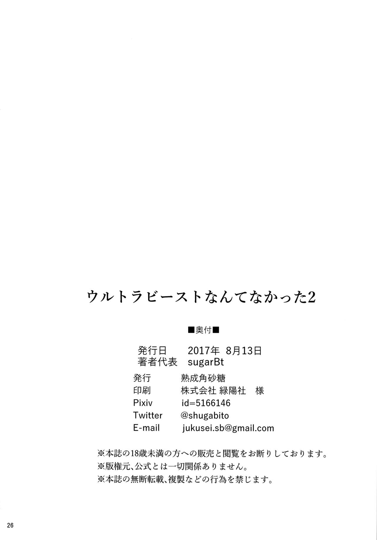 (C92) [熟成角砂糖 (sugarBt)] ウルトラビーストなんてなかった2 (ポケットモンスター サン･ムーン) [英訳]