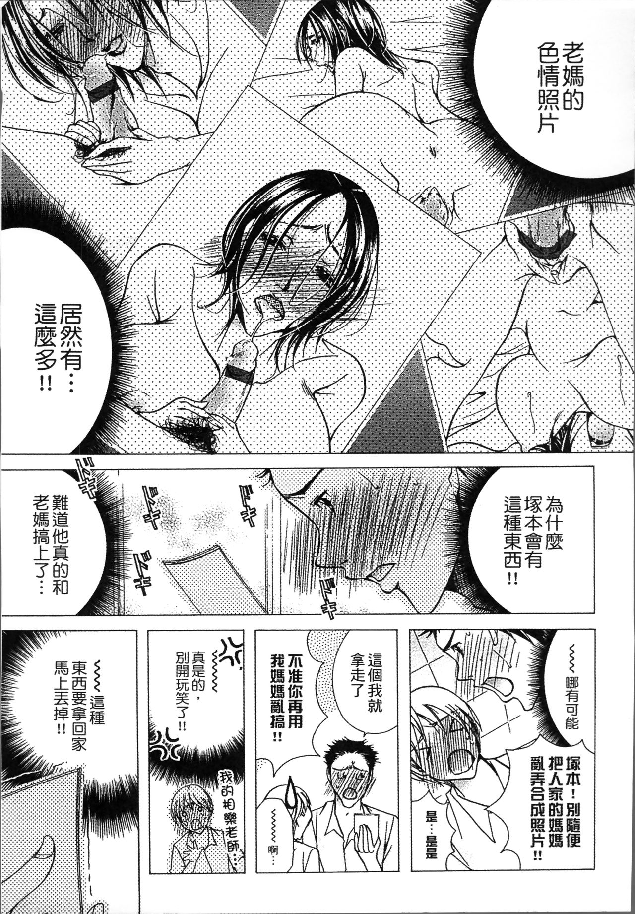 [にゃんこ夫人様] 熟濁母は僕のモノ2 [中国翻訳]