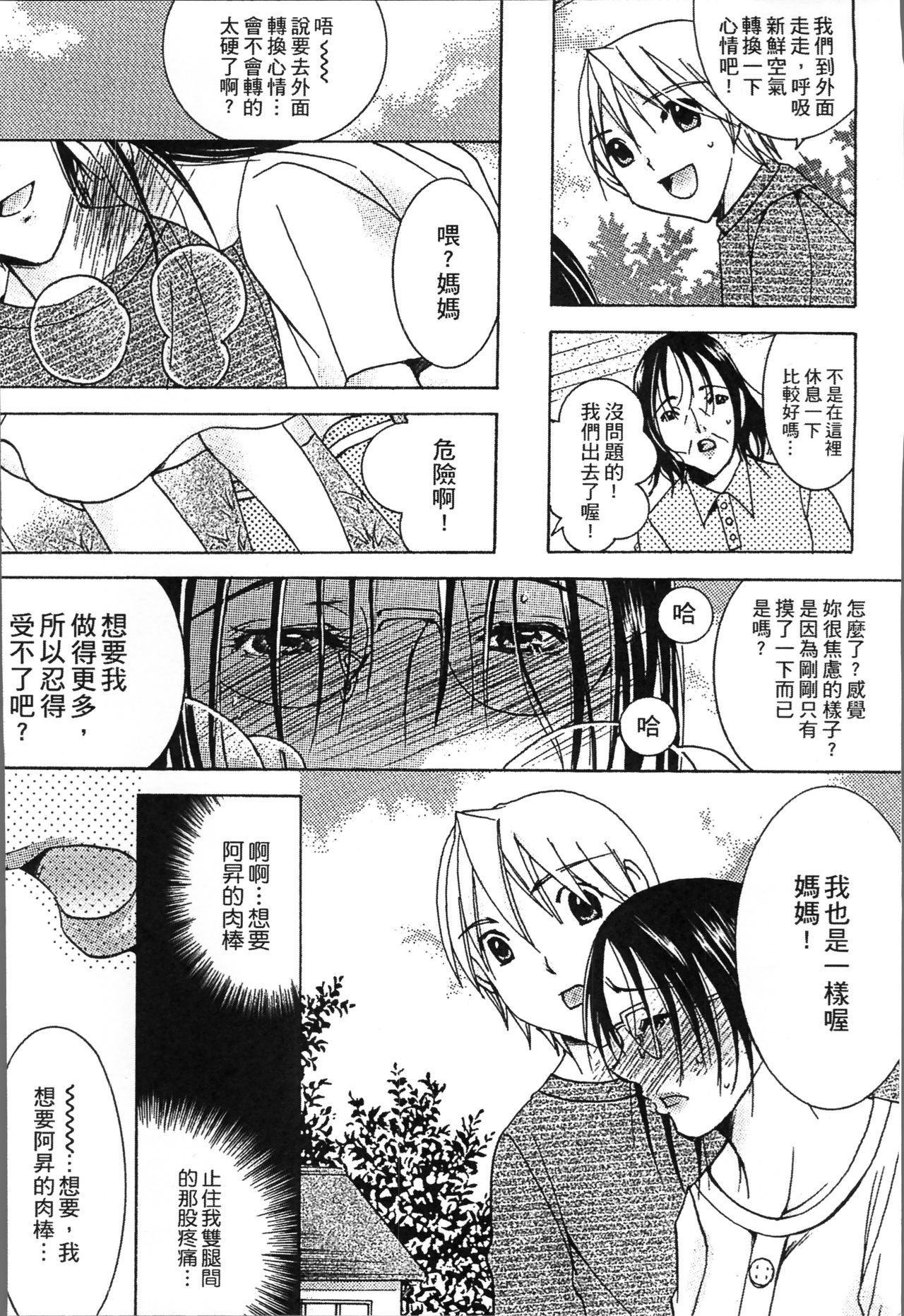 [にゃんこ夫人様] 熟濁母は僕のモノ2 [中国翻訳]